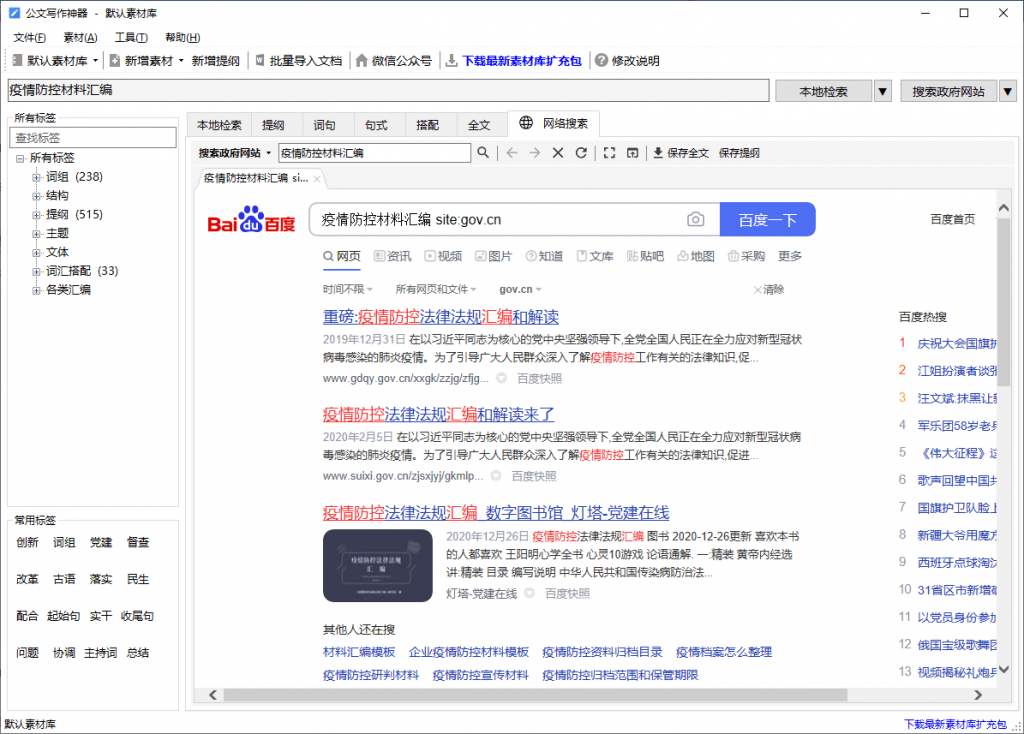公文写作神器v2.8.1.20绿化版-希音出海