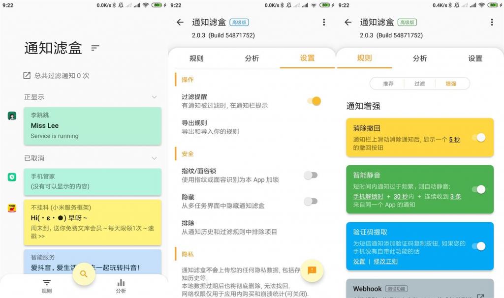安卓通知滤盒v2.0.3高级版-希音出海