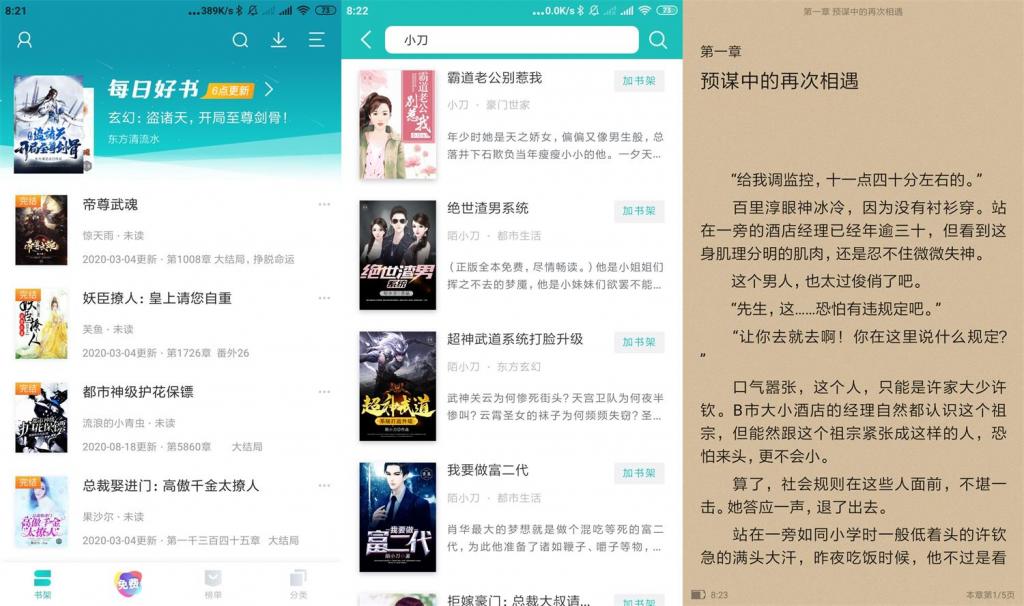 全本免费小说阅读器v2.0绿化版-希音出海