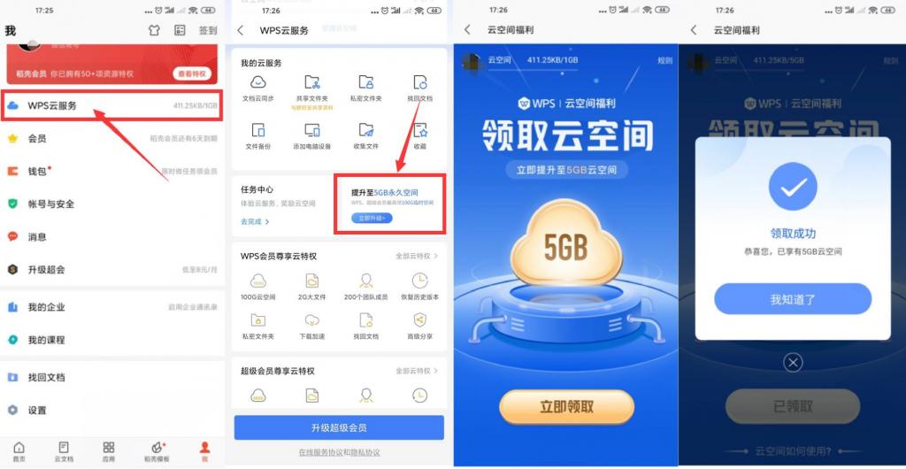 WPS免费升级5GB永久云空间-希音出海