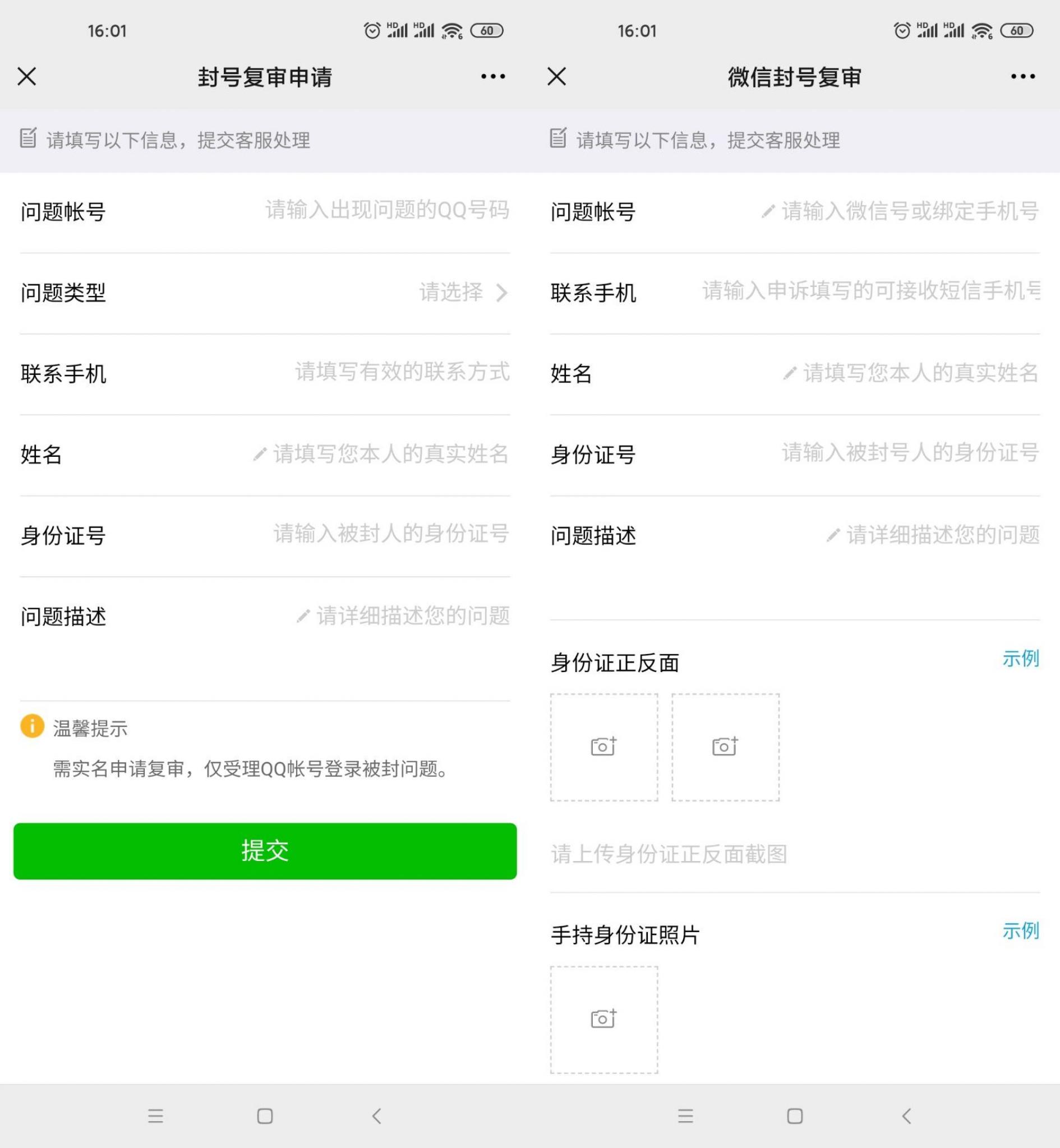 2021年QQ和微信最新解封入口-希音出海