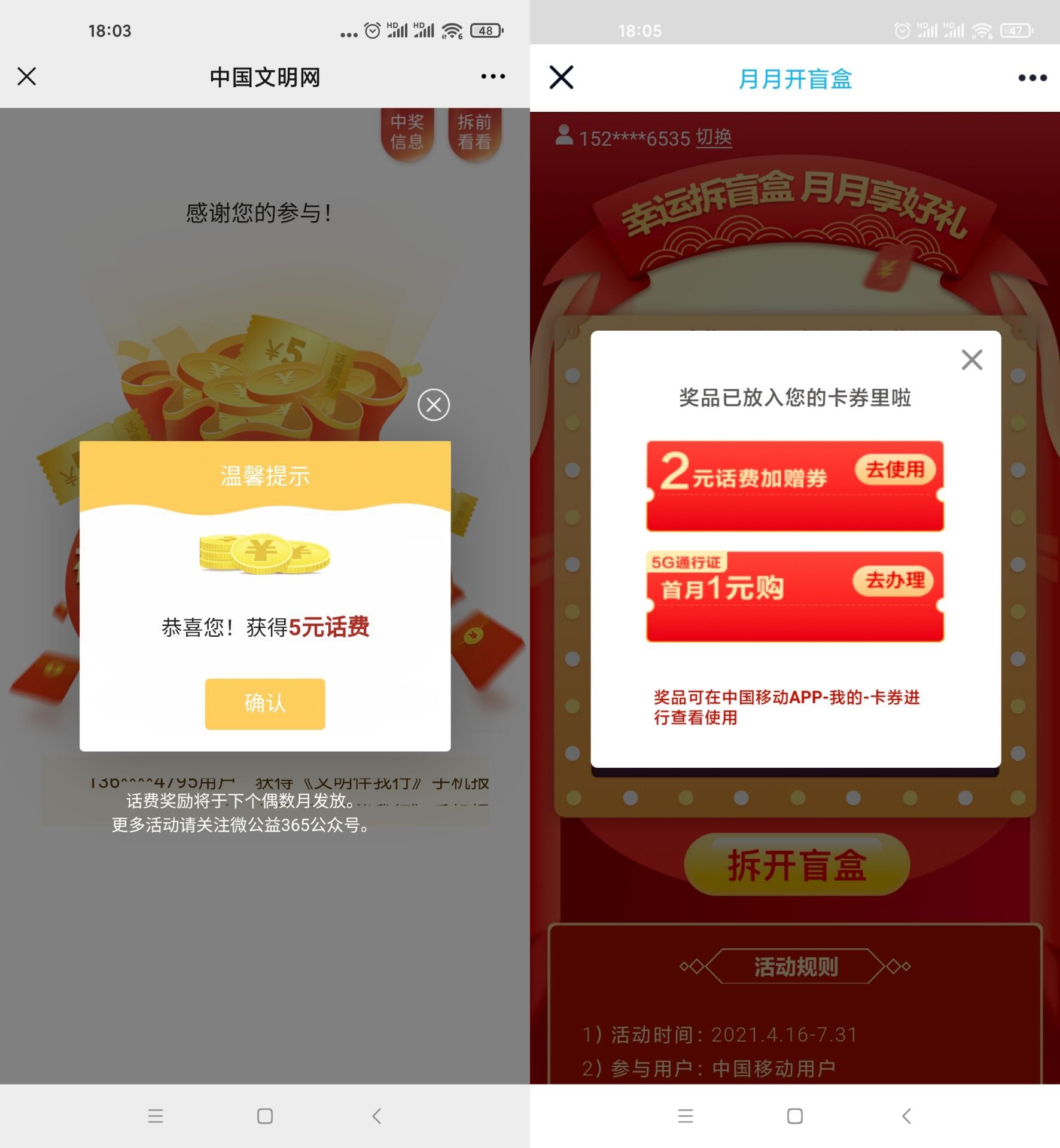 移动抽5元话费和1G~9G流量-希音出海