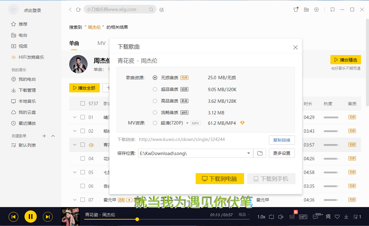 PC酷我音乐v9.1.1.4-W4绿色版-希音出海