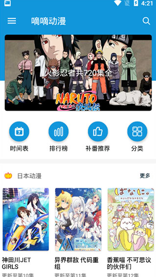 嘀嘀动漫v1.2.6高级版 追番神器-希音出海