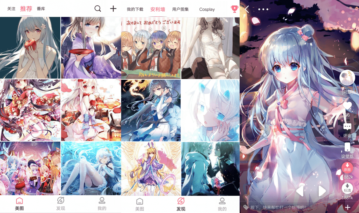 安卓好多动漫图v5.0.8_二次元漫画图片社区-希音出海