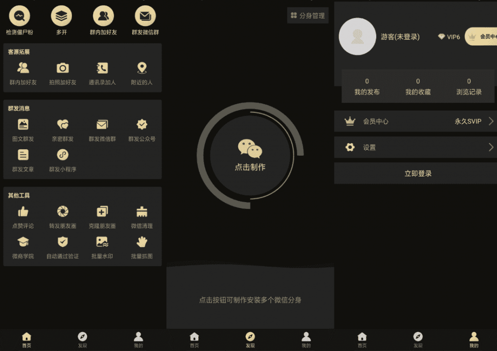 安卓微商助手高级版V2.4.6 海量微商工具-希音出海