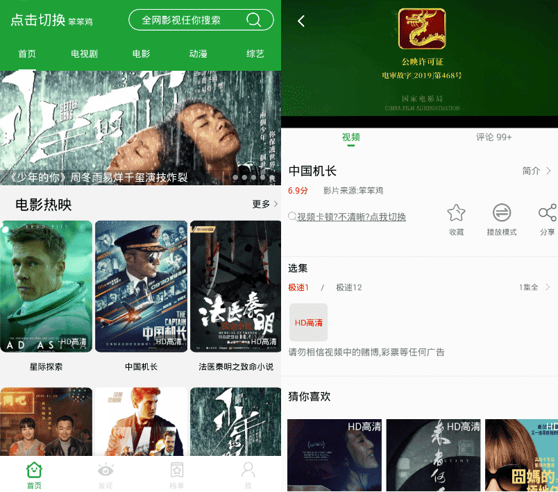 安卓青椒影视v2.7.0 绿化版-希音出海