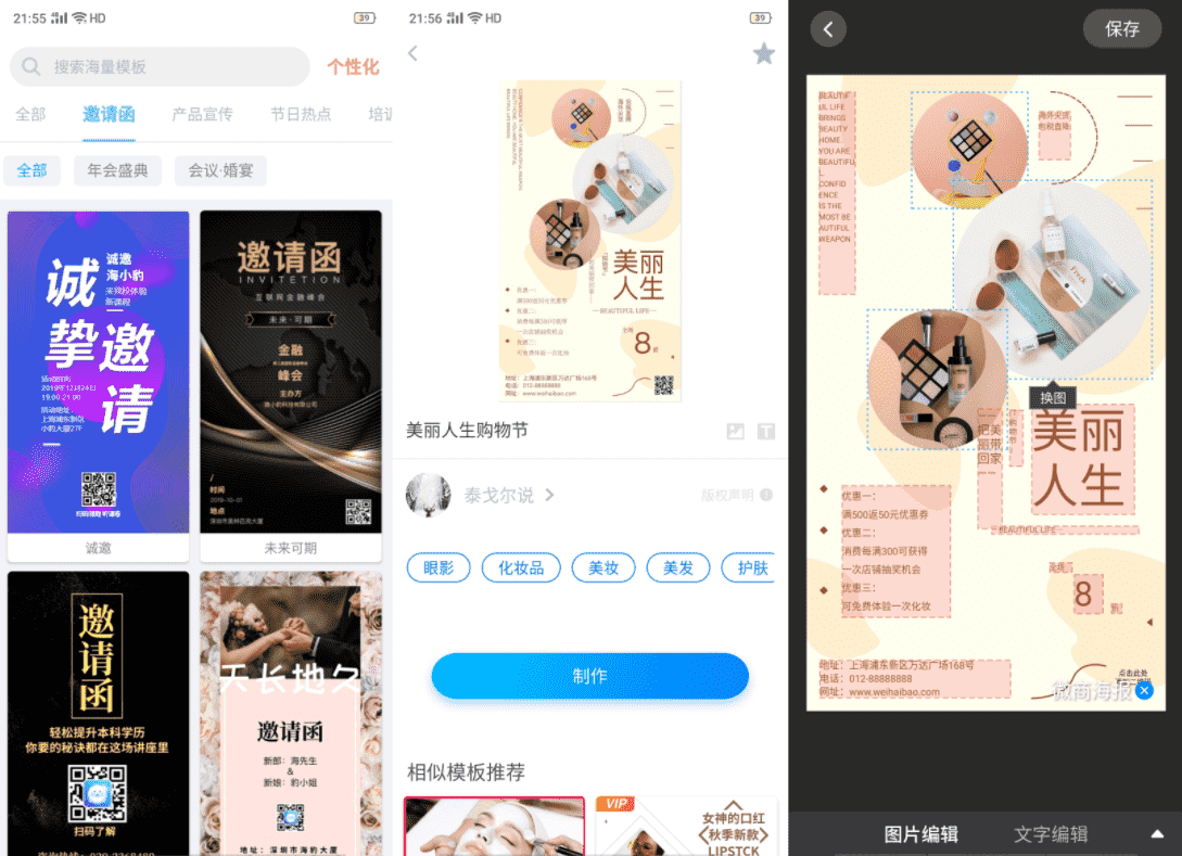 安卓微商海报V1.2.7 去广告版-希音出海