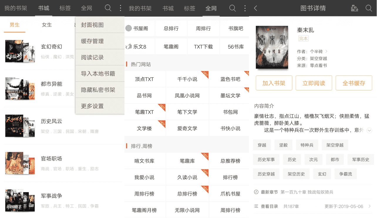 悦读免费小说v5.0.504 无广告看全网小说-希音出海