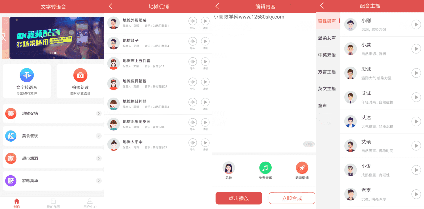 文字转语音v1.4.1111纯净高级版-希音出海