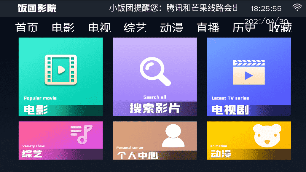 饭团影视v1.2 高级纯净免注册会员版-希音出海