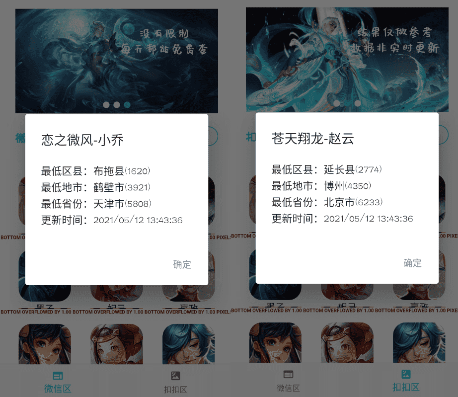 王者荣耀战力查询助手v5.0.0 查全国最低战力区域-希音出海