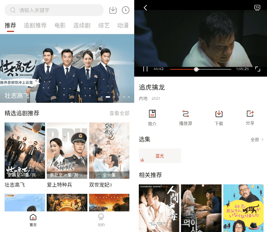 追剧达人v1.7.3纯净版-希音出海