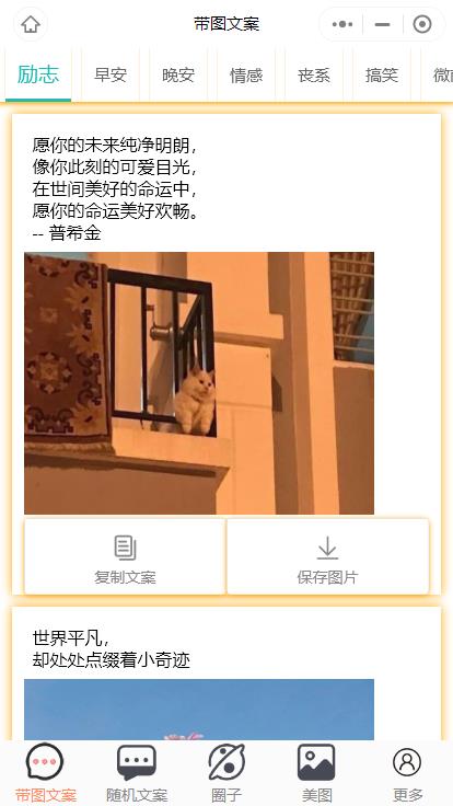 忧心文案小程序第二版首发前端后端源码-希音出海