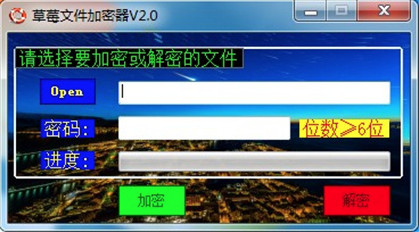 草莓文件加密器v2.0 最新版下载-希音出海