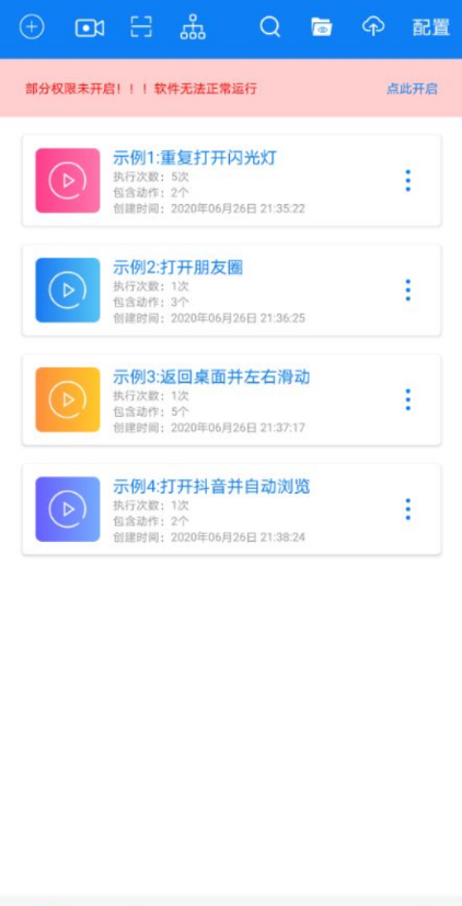 手机自动连点器免费永久VIP、软件功能全部解锁-希音出海