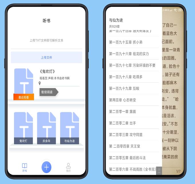 AI听书神器安卓版全网小说任意听解放眼睛-希音出海