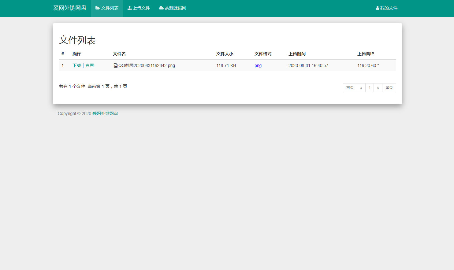 响应式H5图片网盘外链系统源码 自适应PC手机端-希音出海