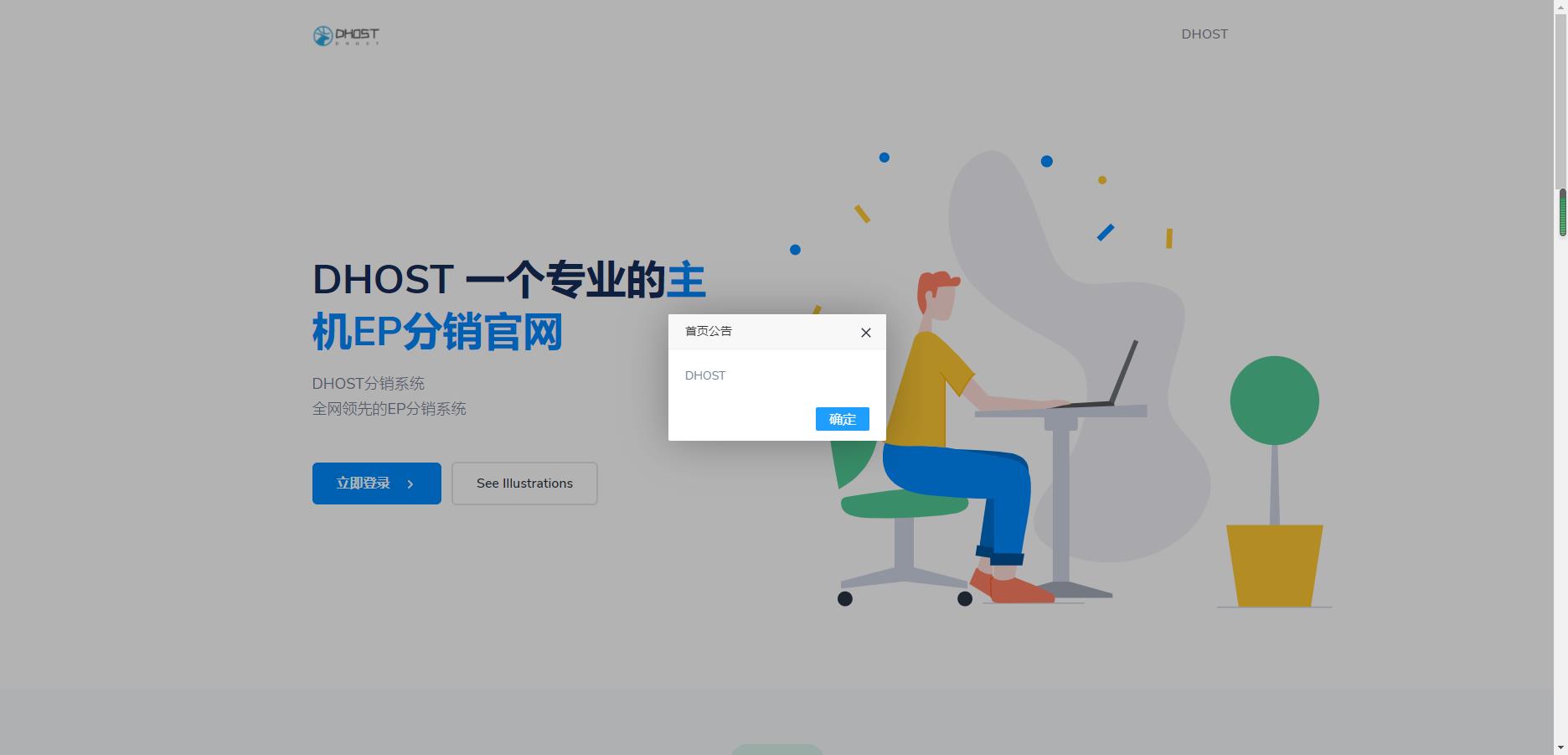 全新DHPST分销系统-EP分销-云主机分销系统-希音出海