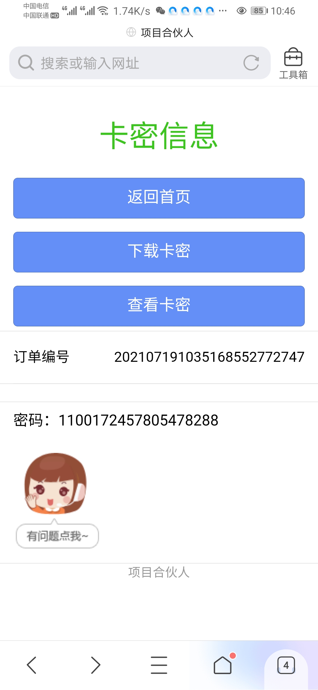 揭穿骗子套路 【闲鱼项目】话费回收-希音出海