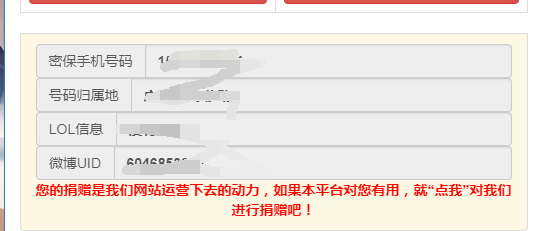 最新口绑查询HTML源码-希音出海