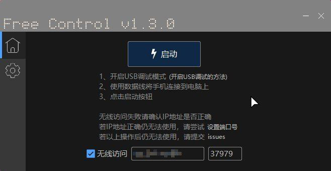 【用电脑控制手机】Free Control v1.3.0 开源项目-希音出海