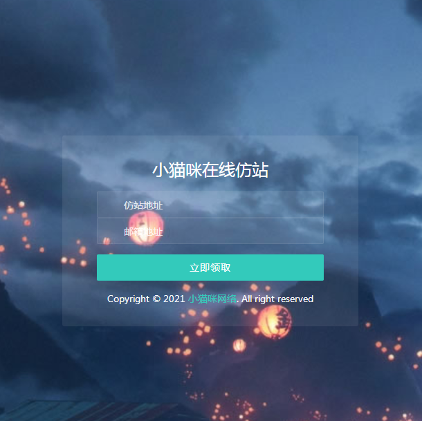 在线仿站扒站 邮箱版可自定义邮箱-希音出海