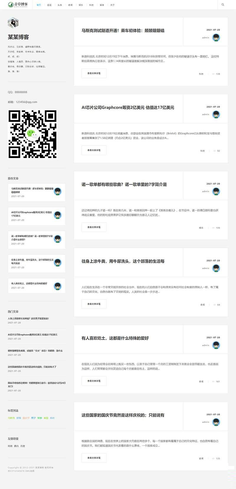 织梦极简响应式个人自媒体文章资讯博客模板 自适应手机端-希音出海