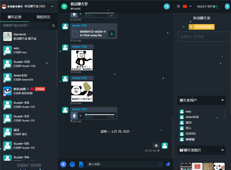 PHP匿名在线聊天室系统源码 自适应PC+WAP端-希音出海