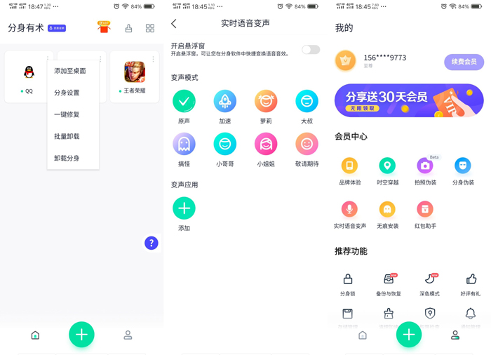 安卓分身有术Pro v3.41.0解锁版-希音出海