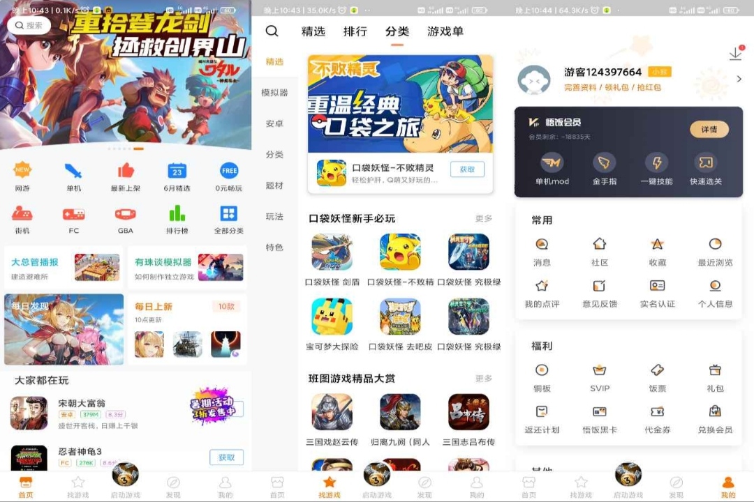 悟饭游戏厅v4.8.2解锁会员 金手指版下载-希音出海