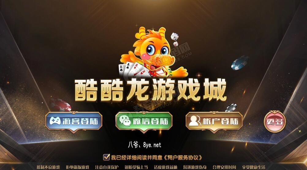 酷酷龙网狐U3D电玩城完整运营版+机器人 绝对和外面的不一样-希音出海