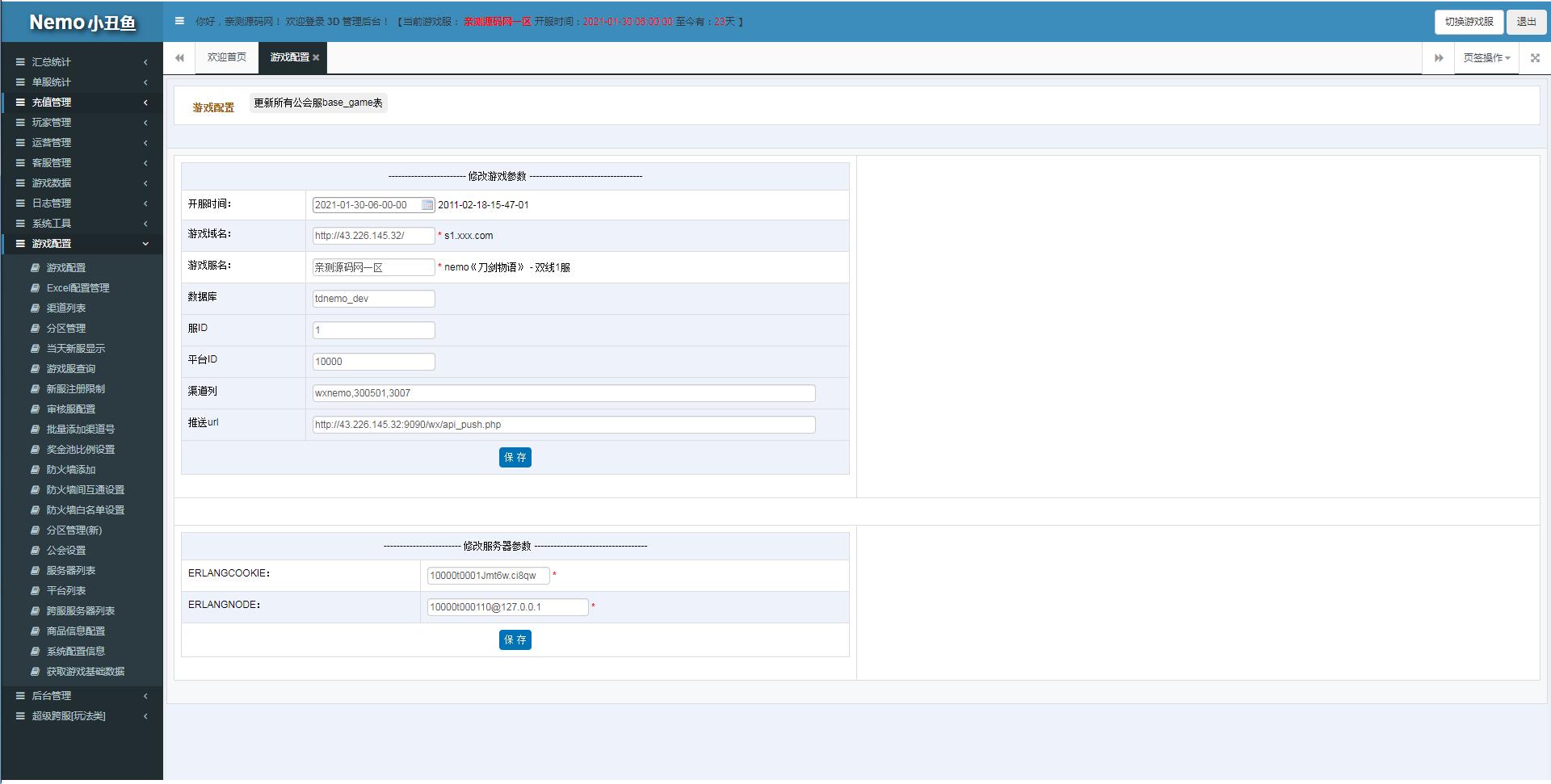 图片[10]-手游【梦回大秦】Linux手工外网端+运营后台+安卓苹果端【站长亲测】-希音出海