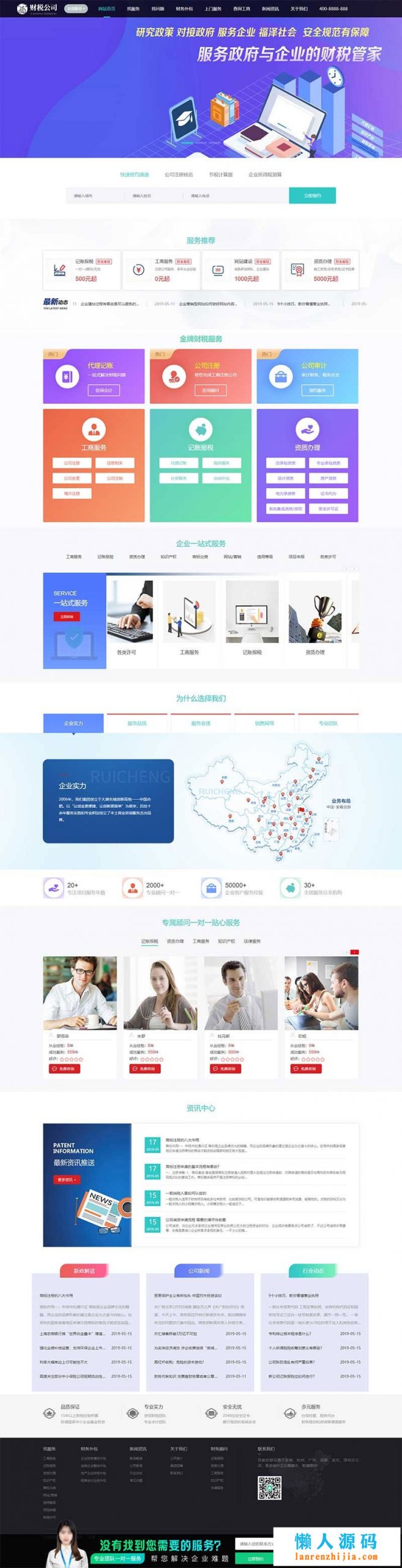 高端大气财务会计代理记账财税公司网站源码 织梦dedecms模板 带手机版-希音出海