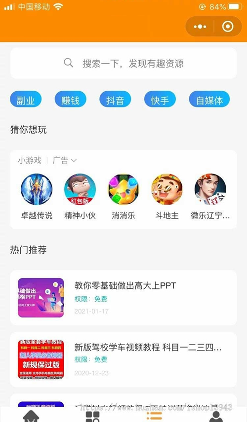 变现小程序源码虚拟资源变现知识付费小程序/激励广告流量主-希音出海