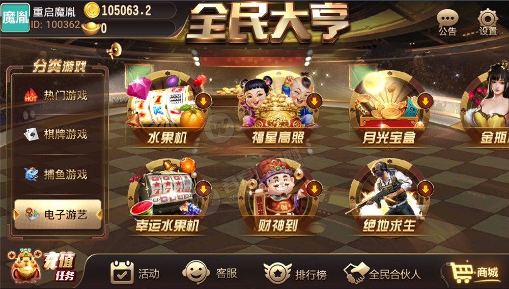 全民大亨全套组件+双端+机器人+服务端 20多款游戏非常完美 附视频教程-希音出海