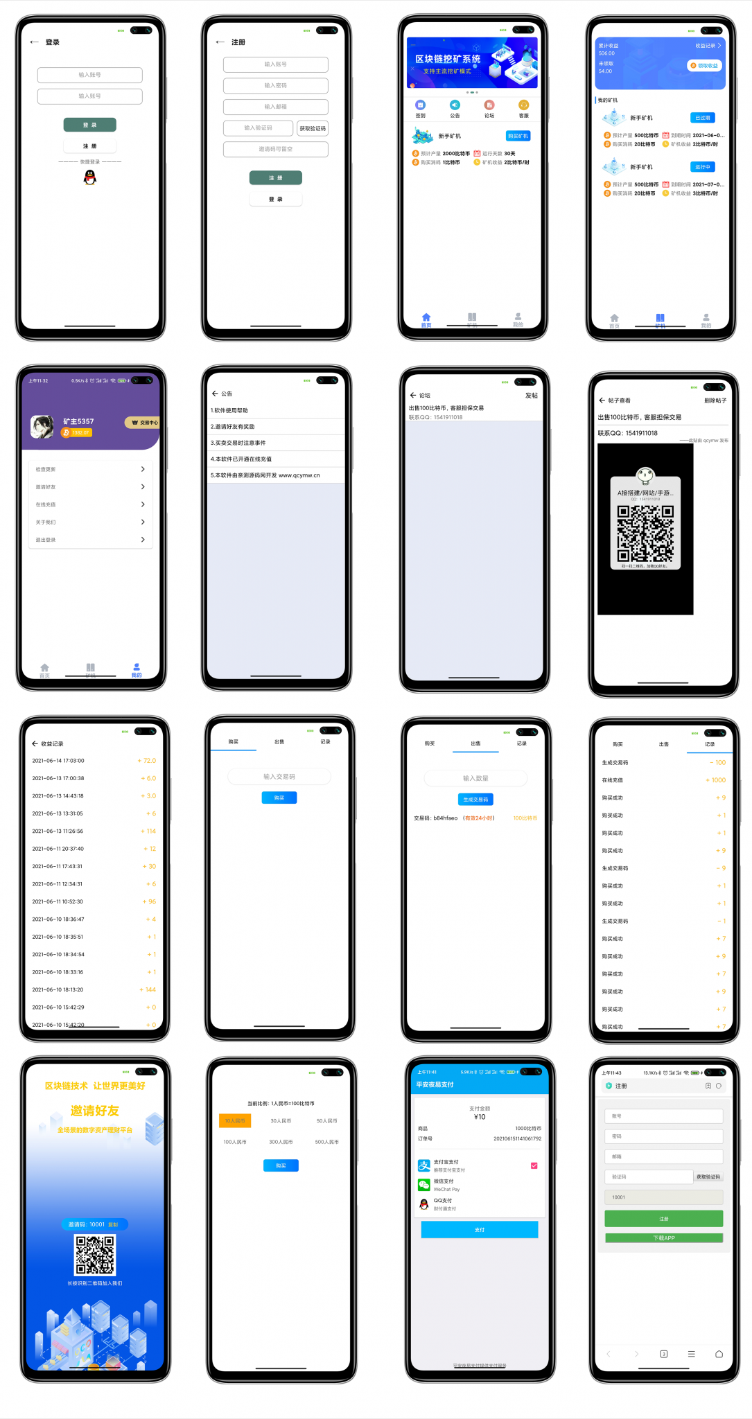 【我是矿主】挖矿区块链矿机APP源码【站长亲测】-希音出海