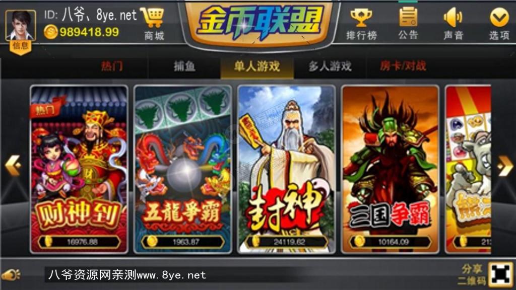 金币联盟电玩城服务器打包组件 附视频教程-希音出海