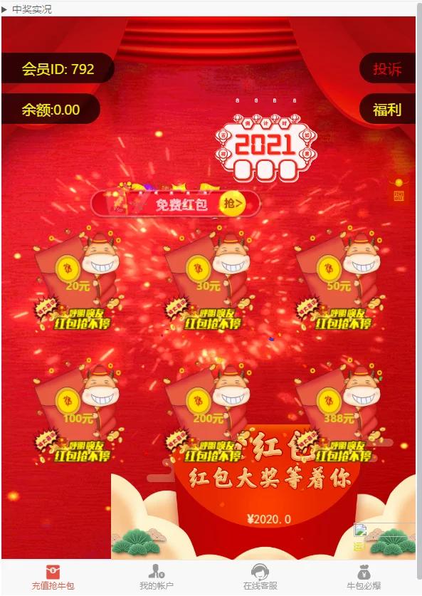 【新年红包】2021新年UI的拆红包源码/5级代理功能/会员中心充值接口完善-希音出海