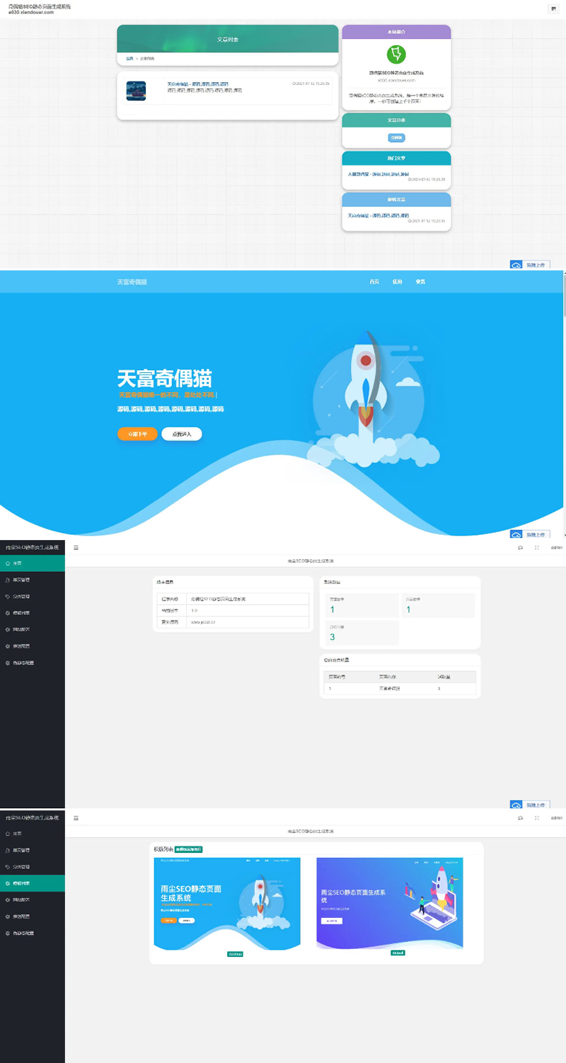 PHP随机静态页面生成系统源码 雨尘SEO系统v1.3-希音出海