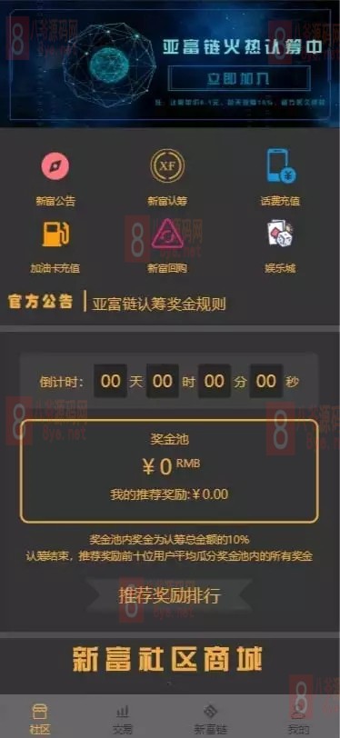 【亲测开源】2021版新富区块链完整运营源码/服务器直接打包的矿机/区块链/自带交易/带众筹/理财源码-希音出海