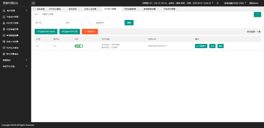 图片[2]-手工代付系统/api代付系统/代付系统源码-希音出海