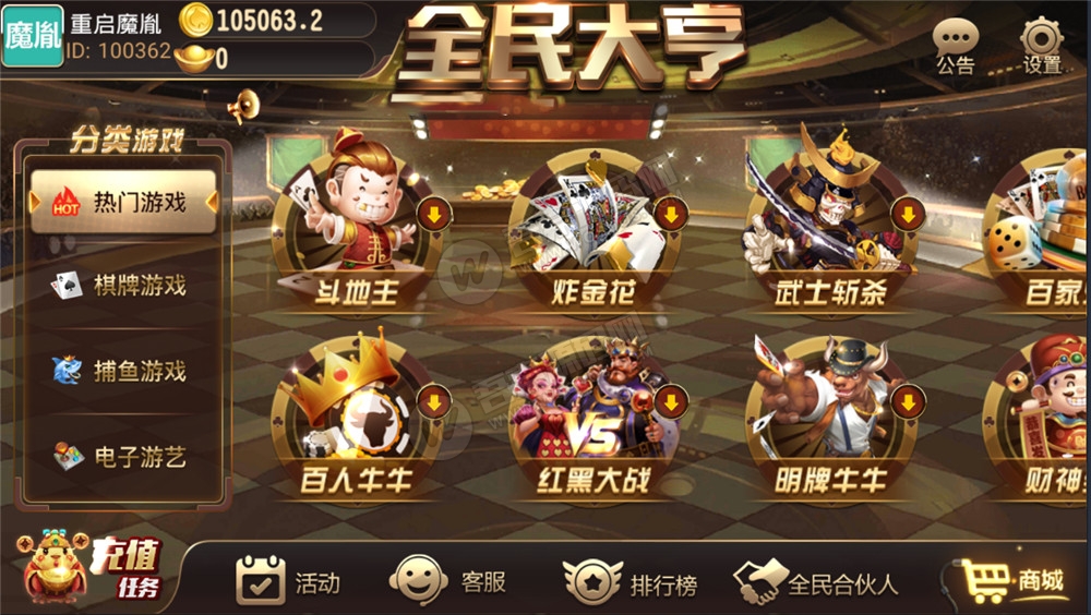 图片[2]-全民大亨全套组件+双端+机器人+服务端 20多款游戏非常完美 附视频教程-希音出海