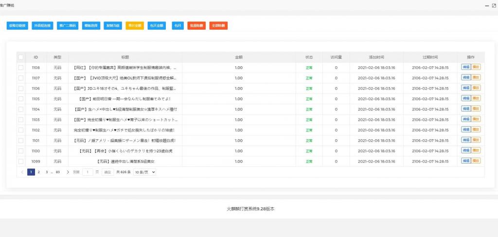 【独家发布】2021年最新火麒麟打赏完整源码/打赏系统/超越冠军/诺诺/多级防封/多支付接口切换/带包天月/多套模板 【独家发布】2021年最新火麒麟打赏完整源码/打赏系统/超越冠军/诺诺/多级防封/多支付接口切换/带包天月/多套模板