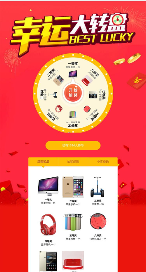 微信抽奖系统源码 v3.0-希音出海