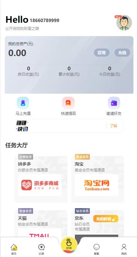 【亲测源码】最新嗨淘点赞运营版完整源码/刷单/手动派单版本 【亲测源码】最新嗨淘点赞运营版完整源码/刷单/手动派单版本