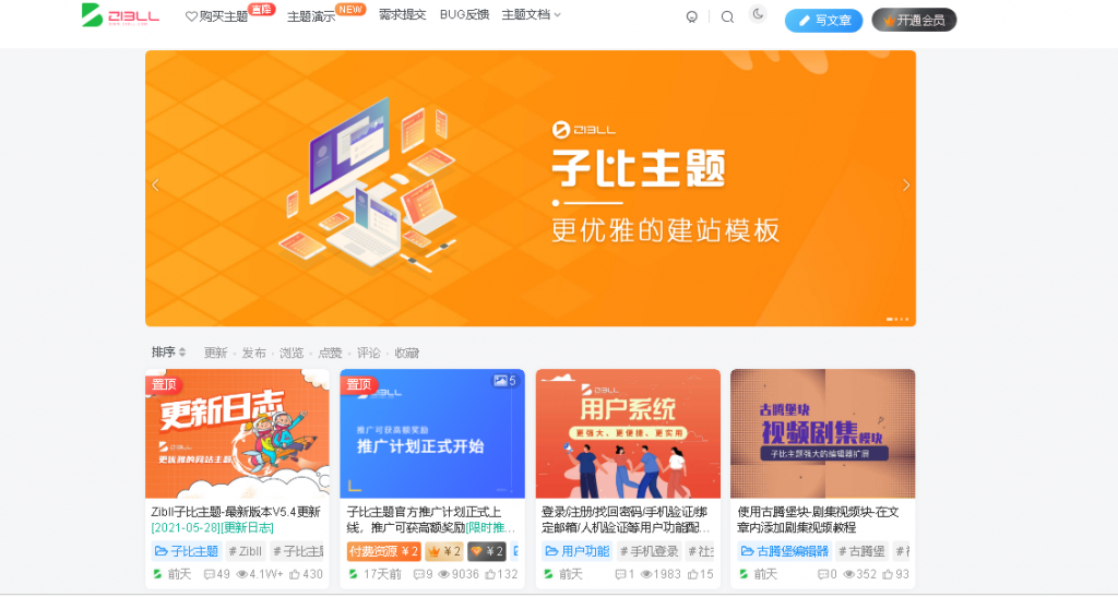【zibll子比主题 V5.1破解版】WordPress主题+新增阿里云短信/腾讯云/短信宝/风吹雨短信接口-希音出海