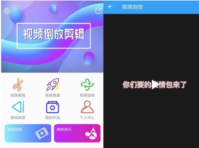 安卓视频倒放剪辑v2.6.3高级版-希音出海