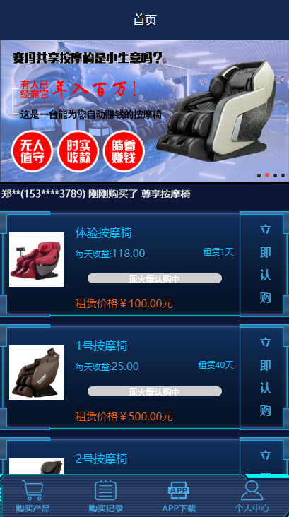 【区块链】2021最新赛玛共享按摩椅前端蓝色UI+分销返利+去除短信注册验证-希音出海