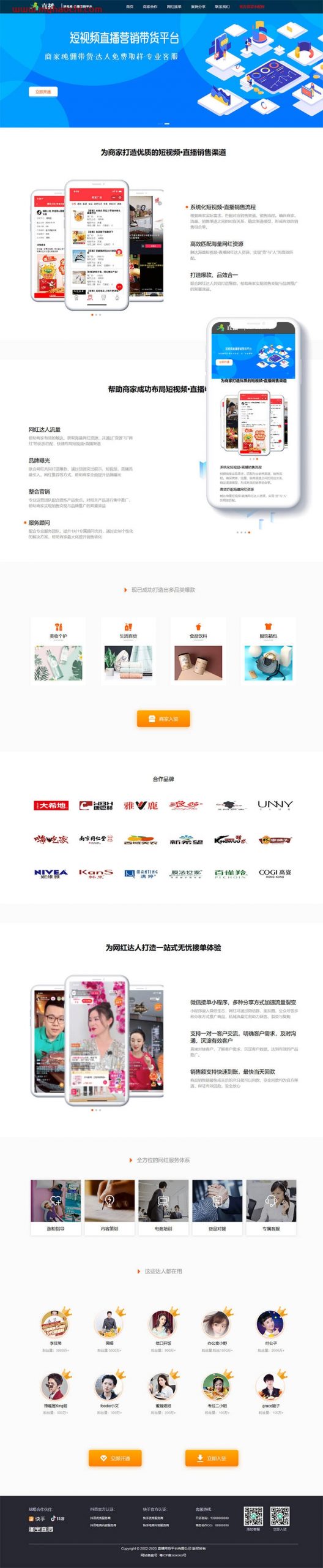 响应式短视频直播带货营销平台类网站源码dedecms织梦模板(自适应手机端)-希音出海